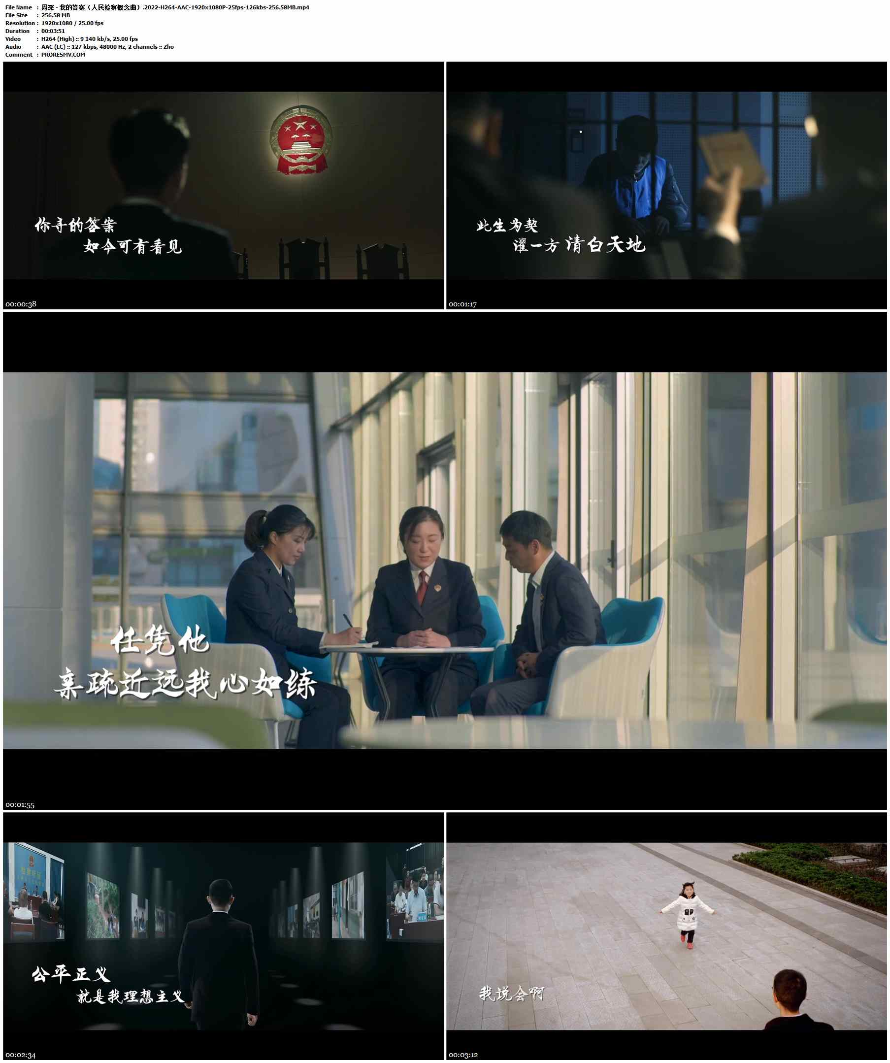周深 - 我的答案（人民检察概念曲）.2022-H264-AAC-1920x1080P-25fps-126kbs-256.58MB官方MV_高清MV